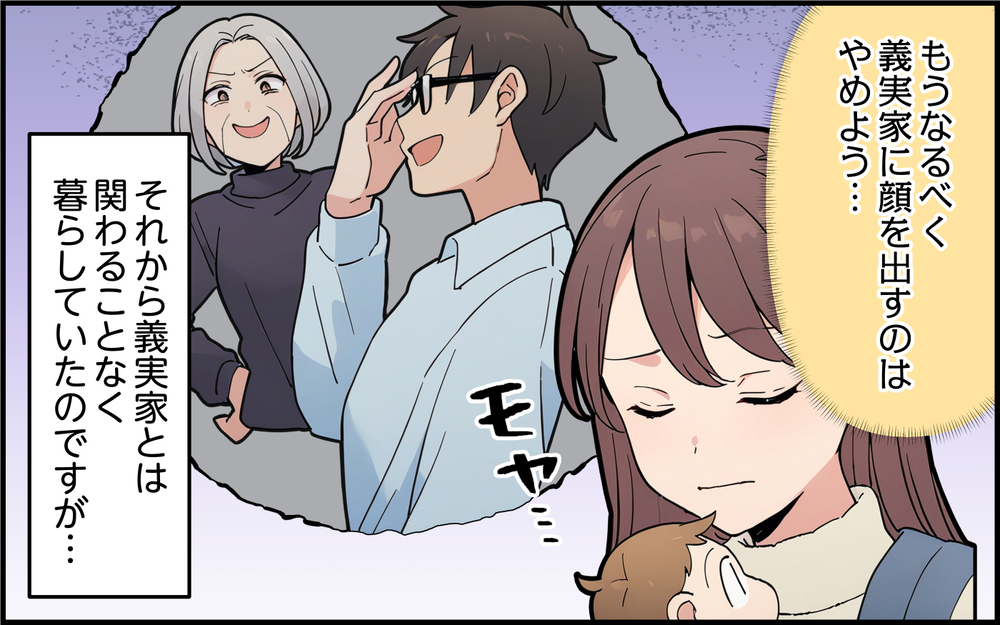 孫の教育にうるさく口を出すようになった義母…その背景にある妻の家族の存在 ＜孫を一番にしたい義母 3話＞【義父母がシンドイんです！ まんが】