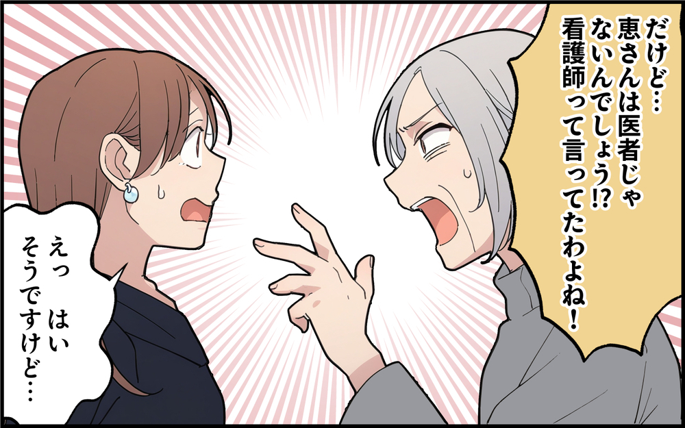 医者一族に嫉妬する義母…それでも張り合うことはやめてくれなくて ＜孫を一番にしたい義母 4話＞【義父母がシンドイんです！ まんが】