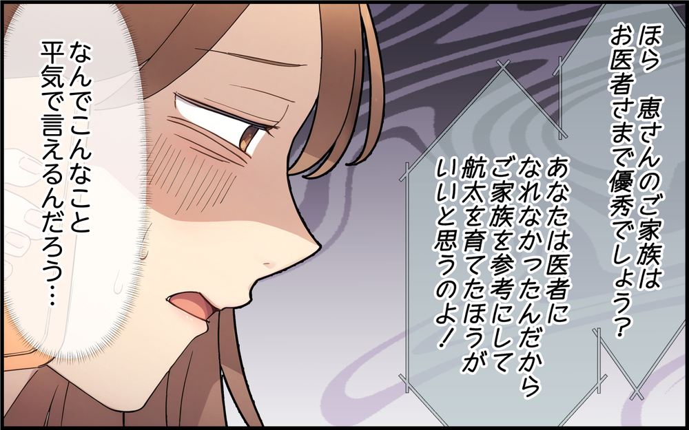 医者一族に嫉妬する義母…それでも張り合うことはやめてくれなくて ＜孫を一番にしたい義母 4話＞【義父母がシンドイんです！ まんが】