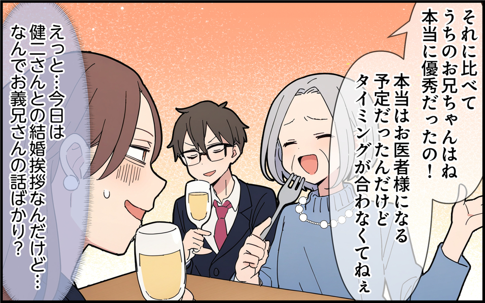 医者一族に嫉妬する義母…それでも張り合うことはやめてくれなくて ＜孫を一番にしたい義母 4話＞【義父母がシンドイんです！ まんが】