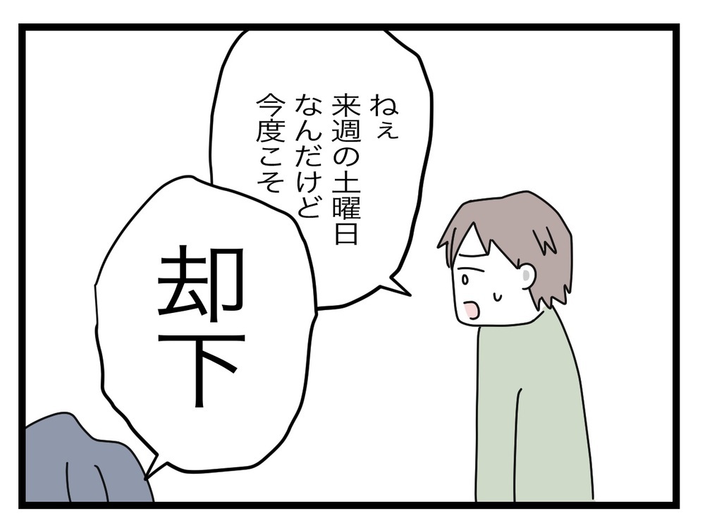 夫の言うことはすべて「却下」!?　再び暴走を始めた妻【完璧な母親 Vol.41】