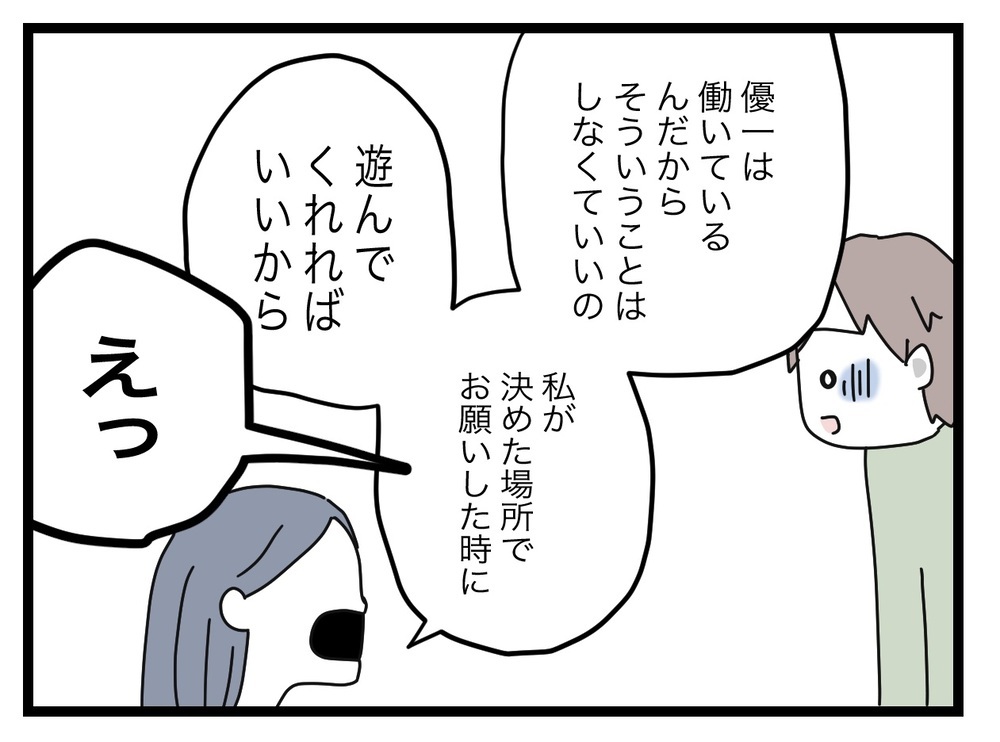 夫の言うことはすべて「却下」!?　再び暴走を始めた妻【完璧な母親 Vol.41】