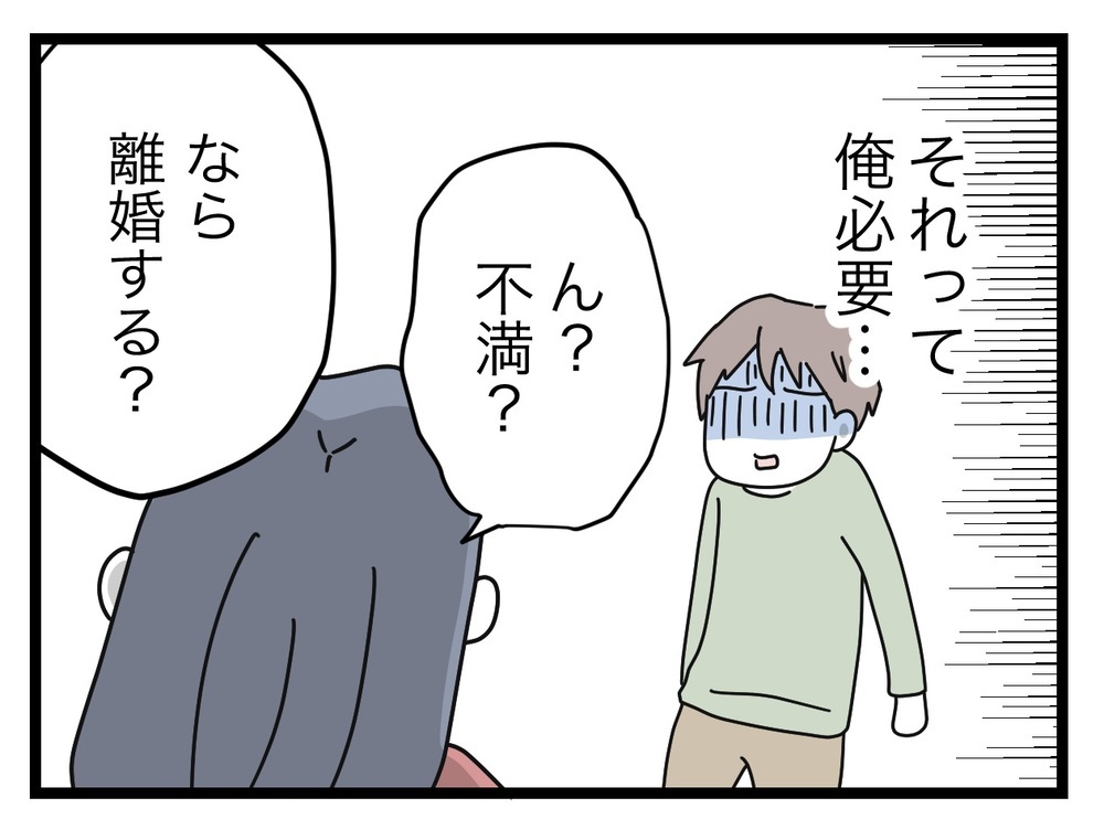 夫の言うことはすべて「却下」!?　再び暴走を始めた妻【完璧な母親 Vol.41】