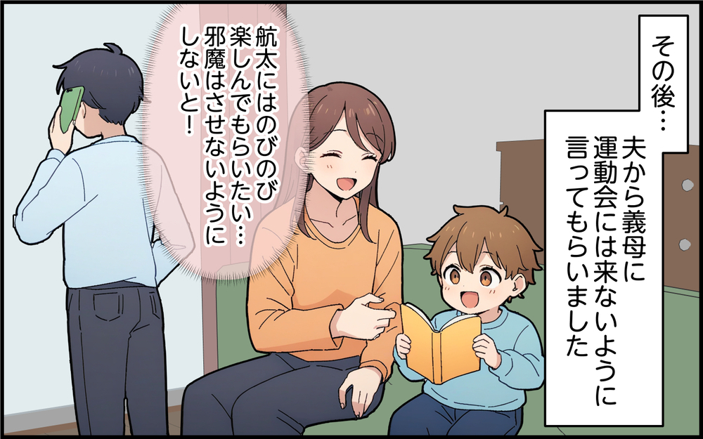 来るなと言ったのに義母と義兄がやってきた!? 運動会での最低発言にさすがの夫も…＜孫を一番にしたい義母 7話＞【義父母がシンドイんです！ まんが】