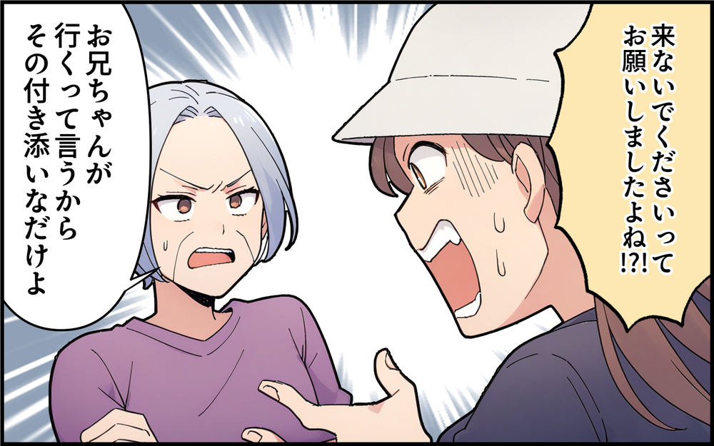 来るなと言ったのに義母と義兄がやってきた!? 運動会での最低発言にさすがの夫も…＜孫を一番にしたい義母 7話＞【義父母がシンドイんです！ まんが】