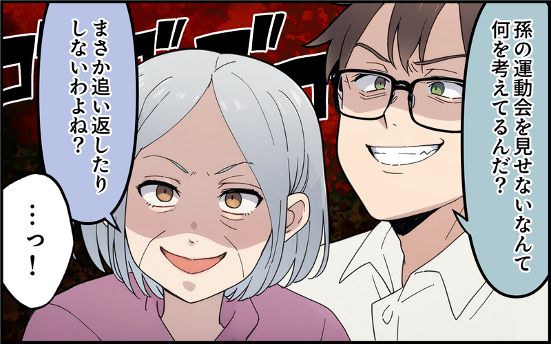 来るなと言ったのに義母と義兄がやってきた!? 運動会での最低発言にさすがの夫も…＜孫を一番にしたい義母 7話＞【まんが】