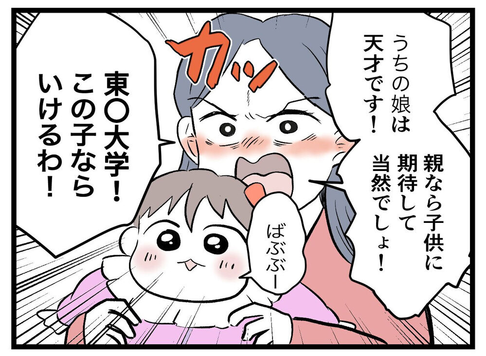 1歳なのにもう難関大学に入れようとしてる!? 教育ママ化していく妻…【完璧な母親 Vol.42】