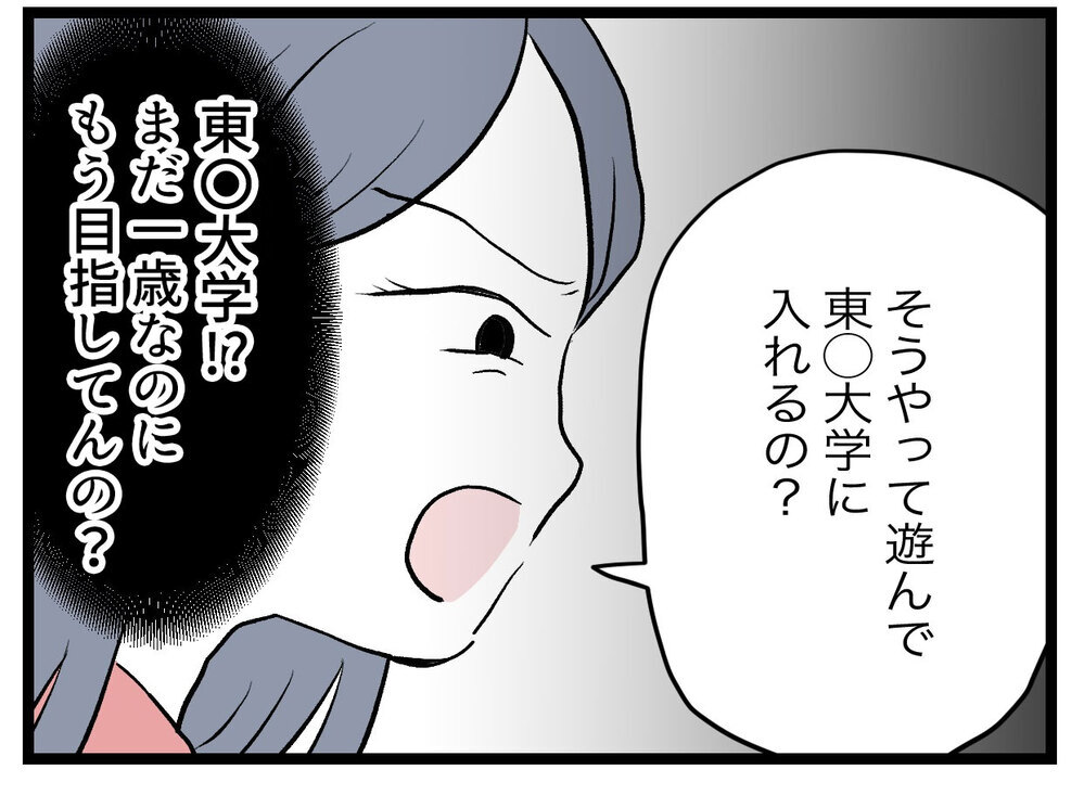 1歳なのにもう難関大学に入れようとしてる!? 教育ママ化していく妻…【完璧な母親 Vol.42】
