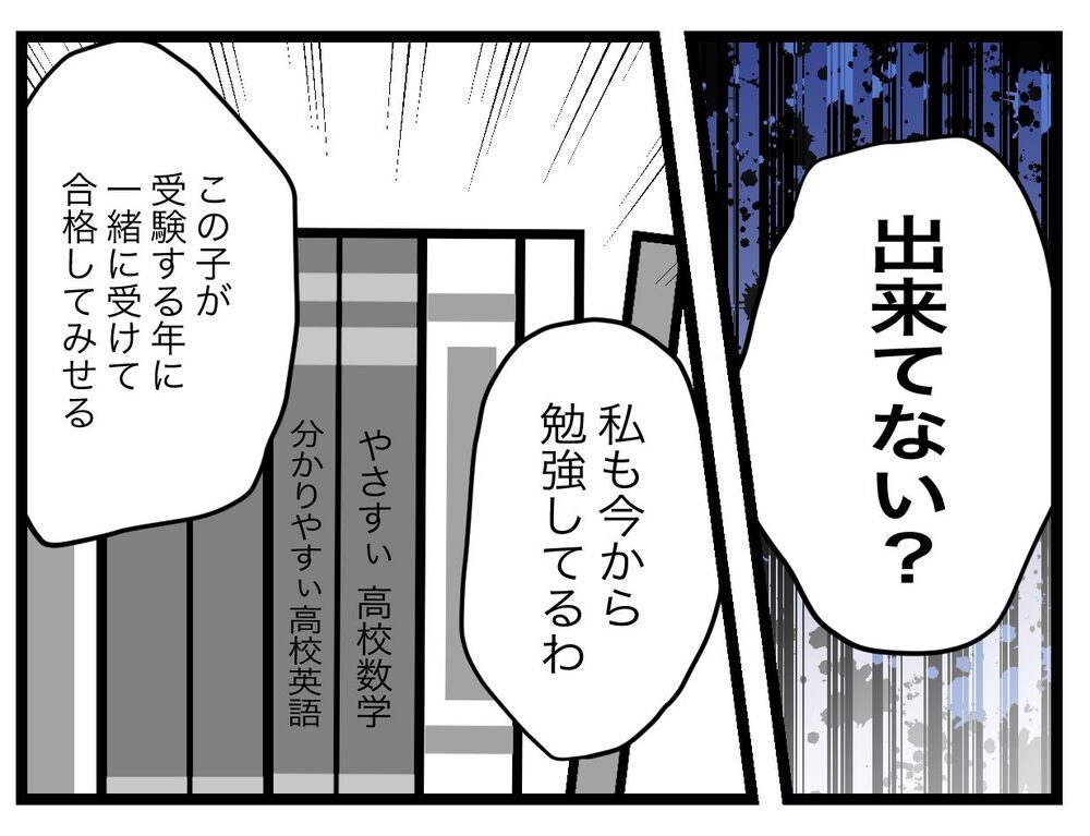 「あなたと私は親としての覚悟が違う」パワーアップした妻にタジタジ！【完璧な母親 Vol.43】