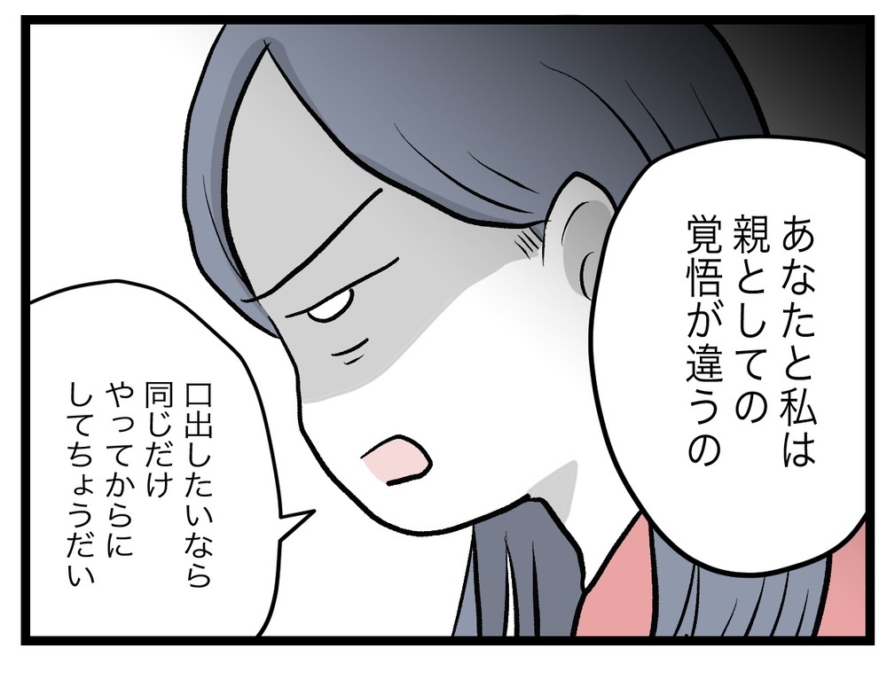 「あなたと私は親としての覚悟が違う」パワーアップした妻にタジタジ！【完璧な母親 Vol.43】