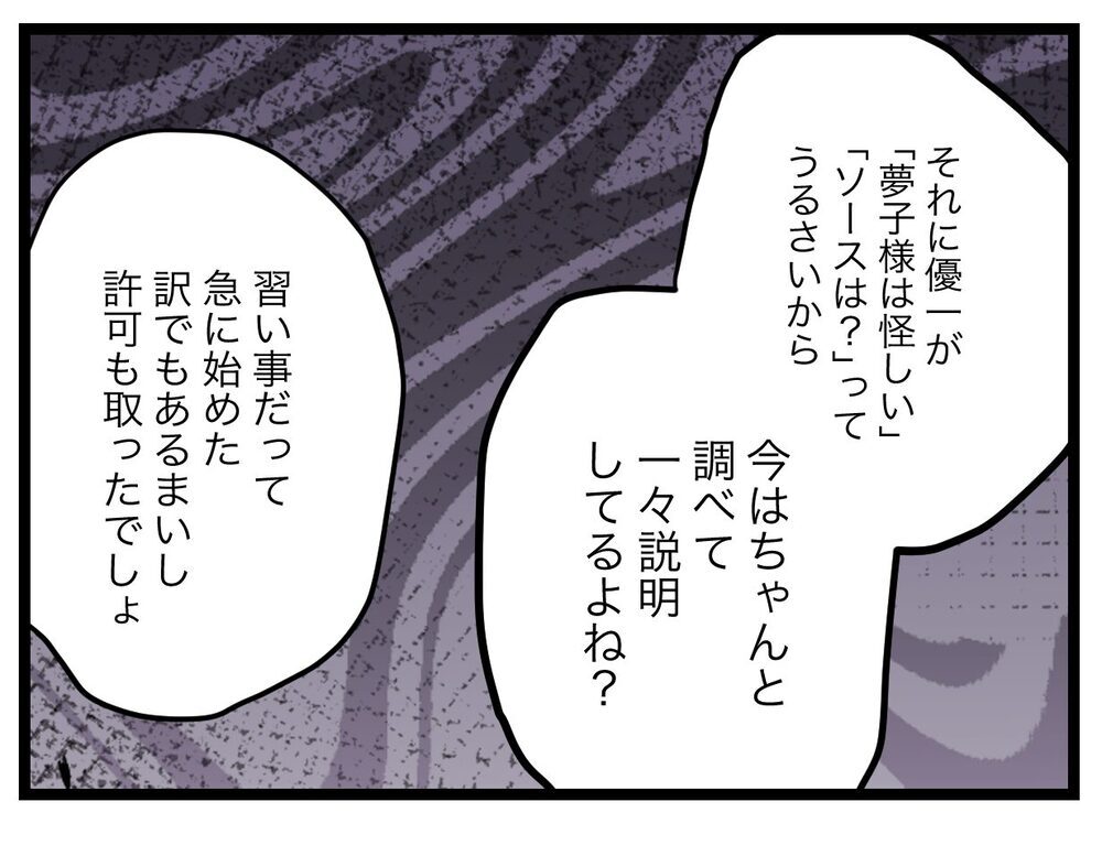 「あなたと私は親としての覚悟が違う」パワーアップした妻にタジタジ！【完璧な母親 Vol.43】