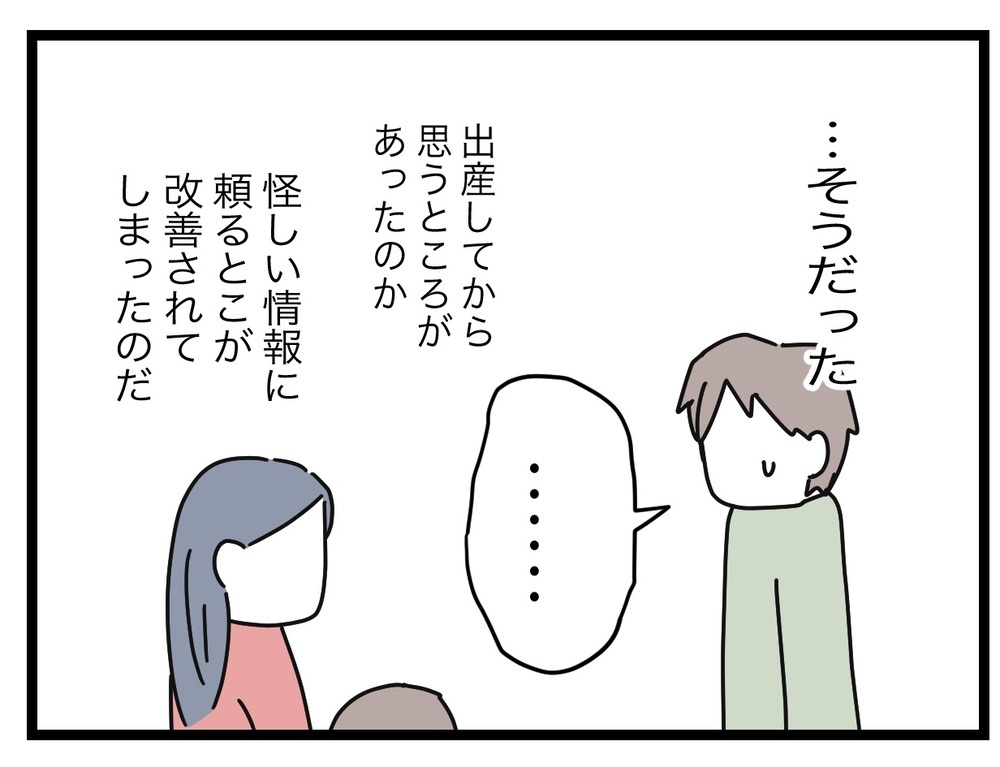 「あなたと私は親としての覚悟が違う」パワーアップした妻にタジタジ！【完璧な母親 Vol.43】
