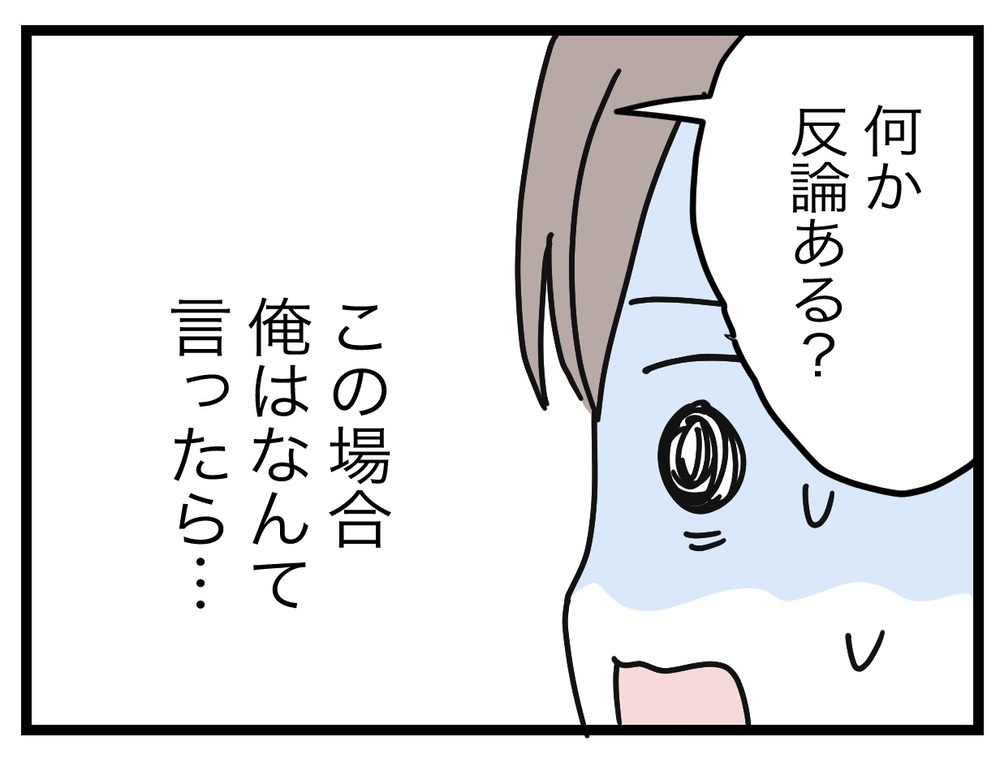 「あなたと私は親としての覚悟が違う」パワーアップした妻にタジタジ！【完璧な母親 Vol.43】