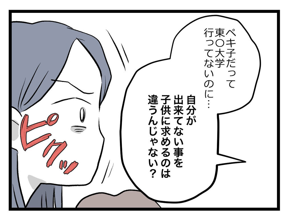 「あなたと私は親としての覚悟が違う」パワーアップした妻にタジタジ！【完璧な母親 Vol.43】