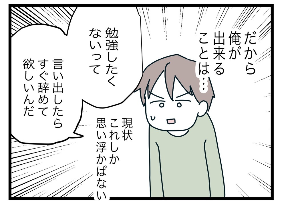 今の妻には何も言えないけど…夫が「これだけはやめて」と懇願したことは？【完璧な母親 Vol.44】