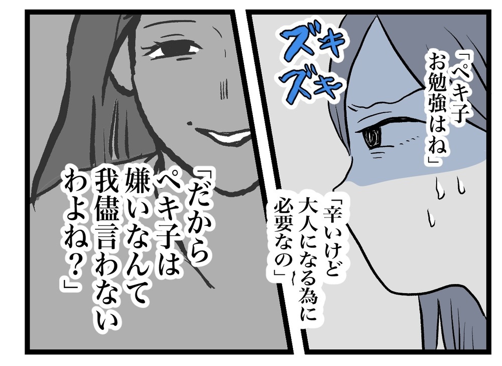 今の妻には何も言えないけど…夫が「これだけはやめて」と懇願したことは？【完璧な母親 Vol.44】