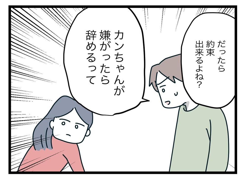 今の妻には何も言えないけど…夫が「これだけはやめて」と懇願したことは？【完璧な母親 Vol.44】