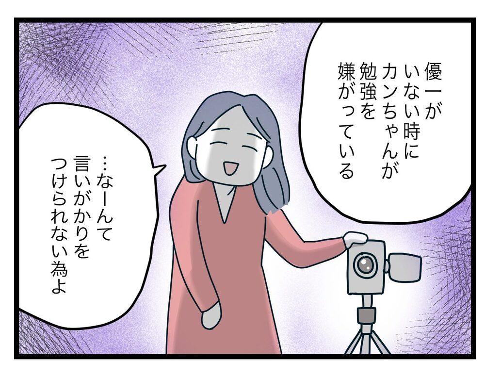 妻が監視カメラを設置!? 完璧な子育ては成功するのか…？【完璧な母親 Vol.45】