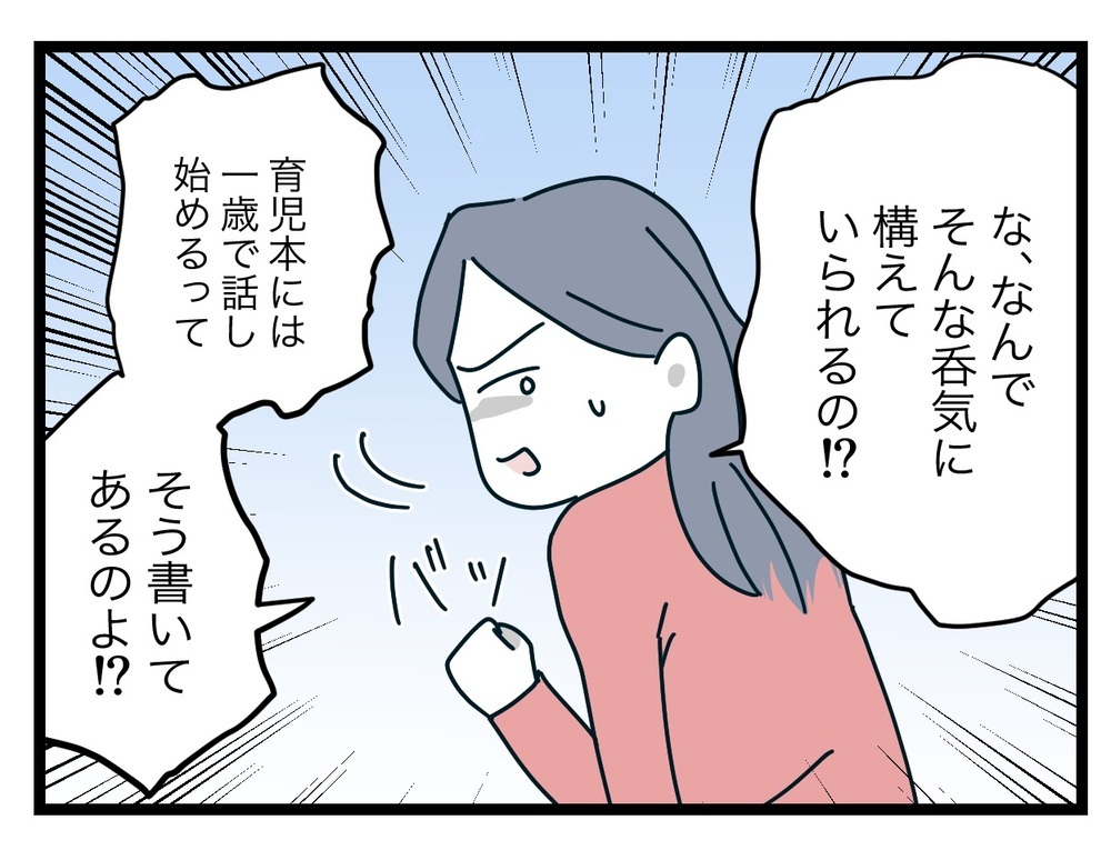 発語がない娘はどこか悪いのかも…？ 2歳健診の結果は…【完璧な母親 Vol.46】
