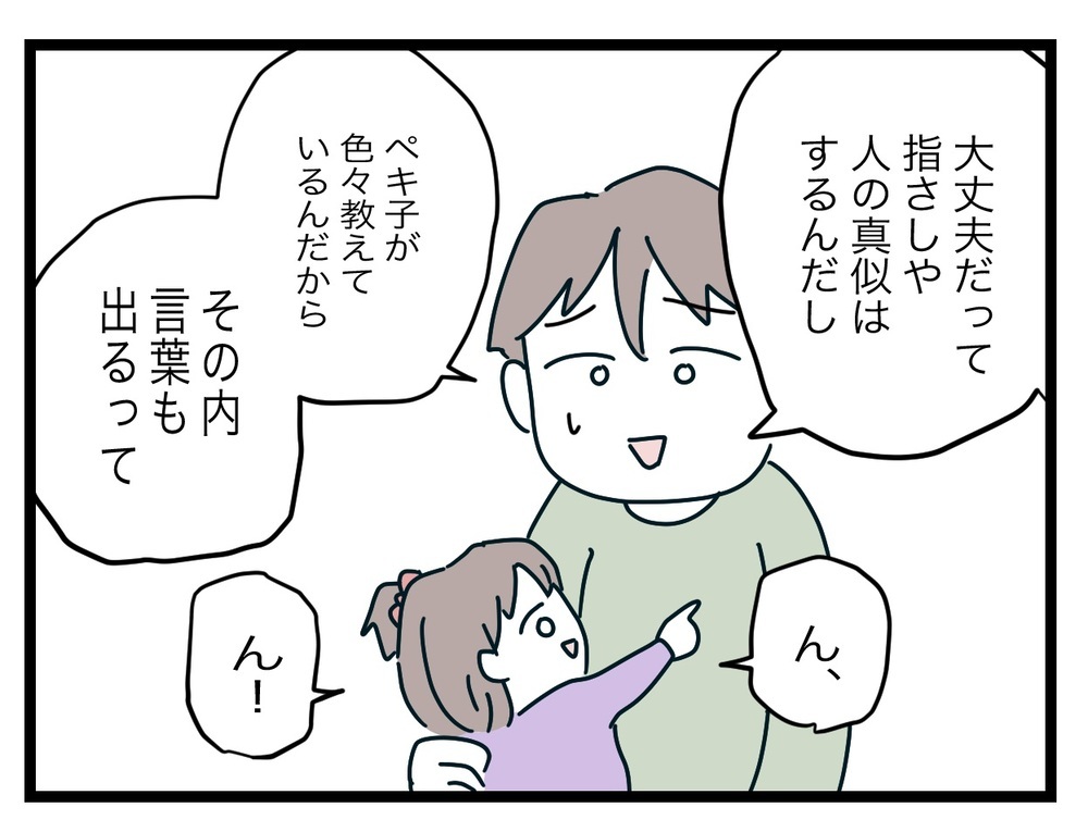 発語がない娘はどこか悪いのかも…？ 2歳健診の結果は…【完璧な母親 Vol.46】