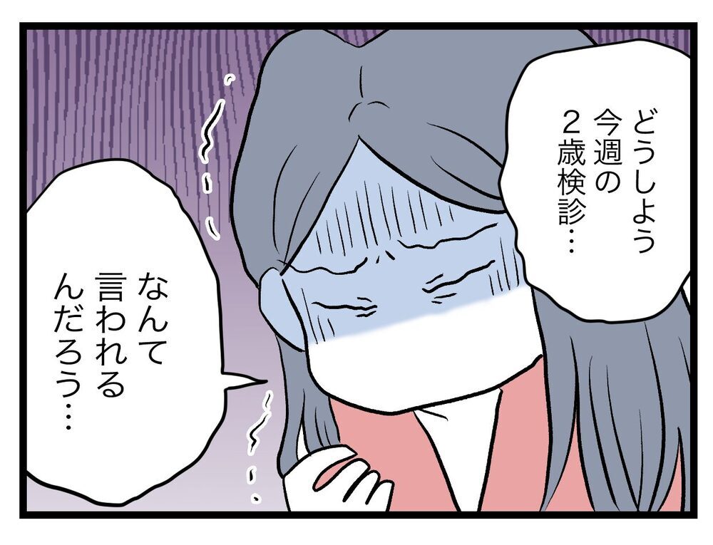 発語がない娘はどこか悪いのかも…？ 2歳健診の結果は…【完璧な母親 Vol.46】
