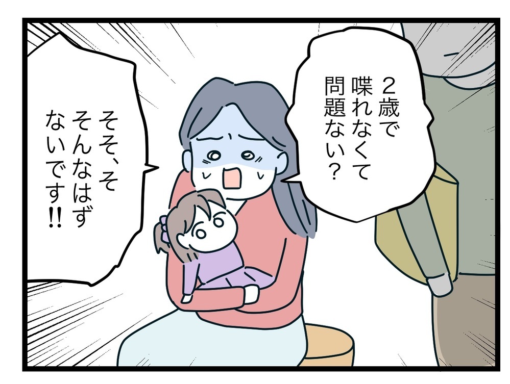 「問題ナシ」なんて絶対おかしい！ 医師の見解に納得がいかない妻【完璧な母親 Vol.47】