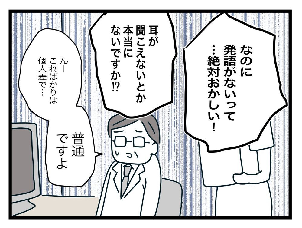 「問題ナシ」なんて絶対おかしい！ 医師の見解に納得がいかない妻【完璧な母親 Vol.47】