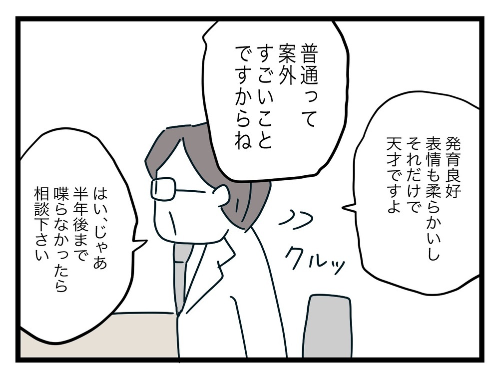 「問題ナシ」なんて絶対おかしい！ 医師の見解に納得がいかない妻【完璧な母親 Vol.47】