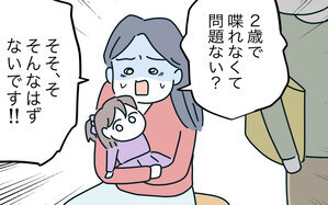 「問題ナシ」なんて絶対おかしい！ 医師の見解に納得がいかない妻