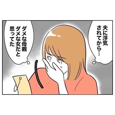 夫に裏切られ自信を失っていた心に響く…私は娘にとっては良い母？【まさか夫と保育士が!? シタ側の哀れな末路 Vol.31】