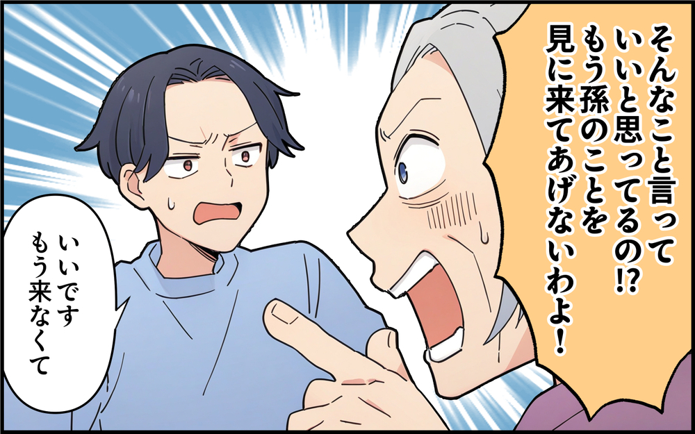 「僕は僕の家族を守る」いつもかわしてばかりの夫がついに反抗！ 義実家とついに絶縁？＜孫を一番にしたい義母 8話＞【義父母がシンドイんです！ まんが】