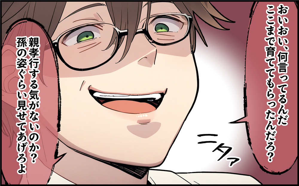 「僕は僕の家族を守る」いつもかわしてばかりの夫がついに反抗！ 義実家とついに絶縁？＜孫を一番にしたい義母 8話＞【義父母がシンドイんです！ まんが】