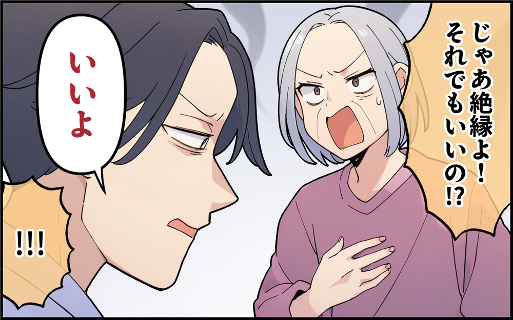 「僕は僕の家族を守る」いつもかわしてばかりの夫がついに反抗！ 義実家とついに絶縁？＜孫を一番にしたい義母 8話＞【義父母がシンドイんです！ まんが】