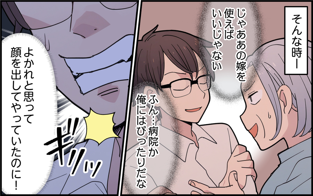 追い返された義母が気付いた事実…自己中すぎる義実家の企みとは＜孫を一番にしたい義母 9話＞【義父母がシンドイんです！ まんが】