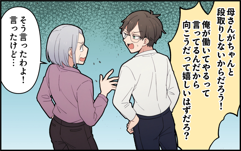 追い返された義母が気付いた事実…自己中すぎる義実家の企みとは＜孫を一番にしたい義母 9話＞【義父母がシンドイんです！ まんが】