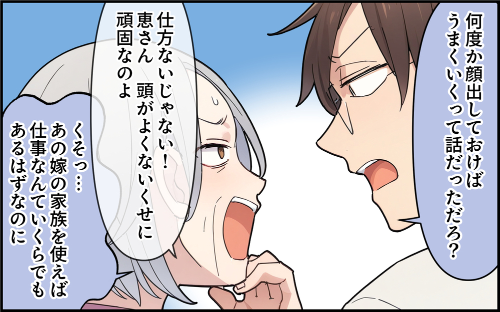 追い返された義母が気付いた事実…自己中すぎる義実家の企みとは＜孫を一番にしたい義母 9話＞【義父母がシンドイんです！ まんが】