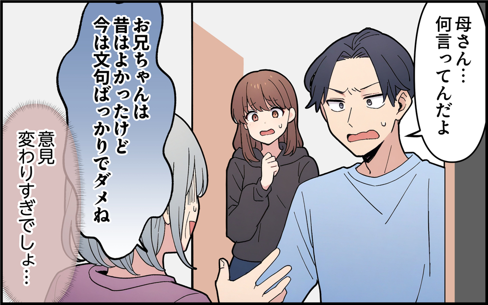 「一番優秀なのはあなただった」コロコロ意見を変える義母に夫が出した答えは ＜孫を一番にしたい義母 10話＞【義父母がシンドイんです！ まんが】