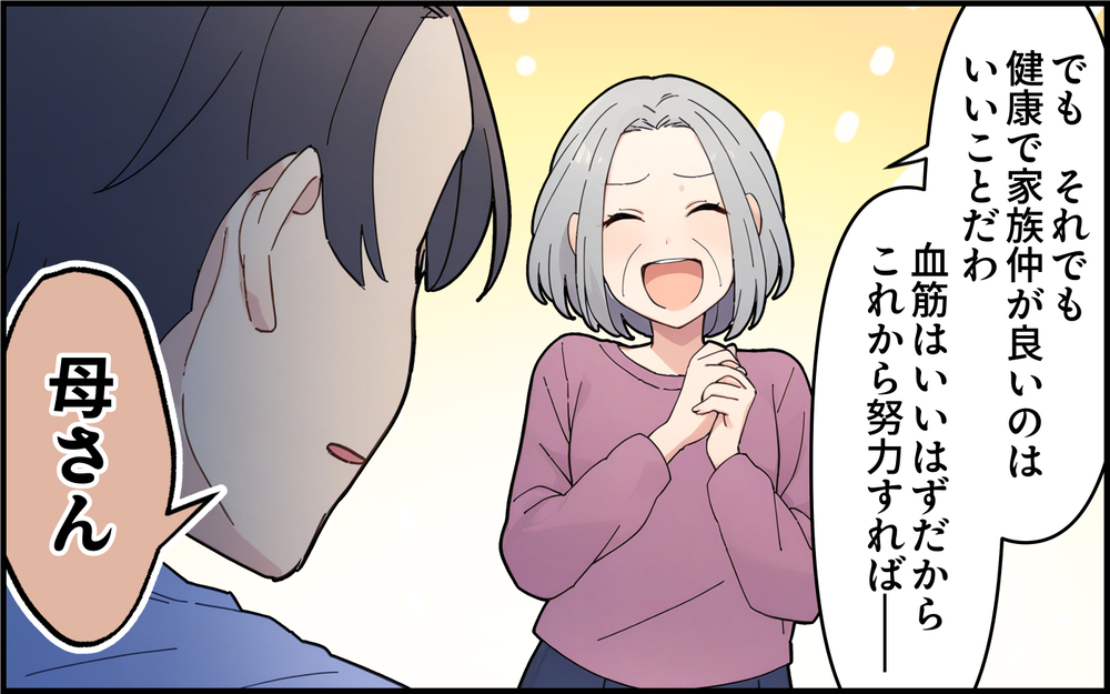 「一番優秀なのはあなただった」コロコロ意見を変える義母に夫が出した答えは ＜孫を一番にしたい義母 10話＞【義父母がシンドイんです！ まんが】