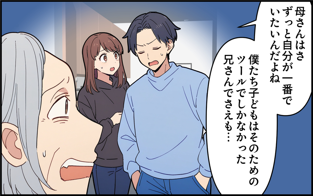 「あなたたちは家族じゃない」子どもは母親のツールじゃない…ついに義母に絶縁宣言！ ＜孫を一番にしたい義母 11話＞【義父母がシンドイんです！ まんが】