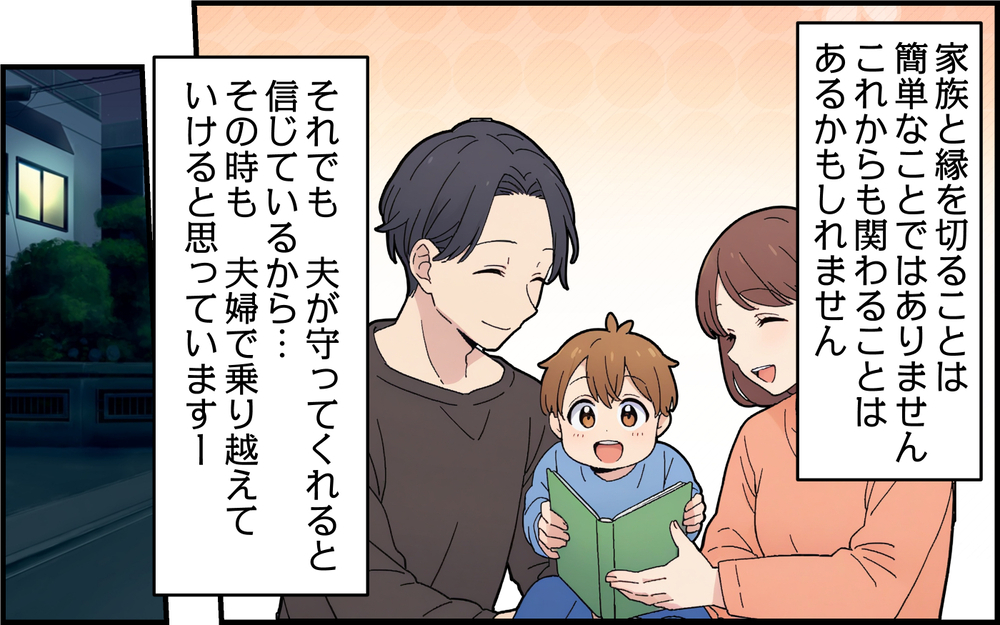 「あなたたちは家族じゃない」子どもは母親のツールじゃない…ついに義母に絶縁宣言！ ＜孫を一番にしたい義母 11話＞【義父母がシンドイんです！ まんが】