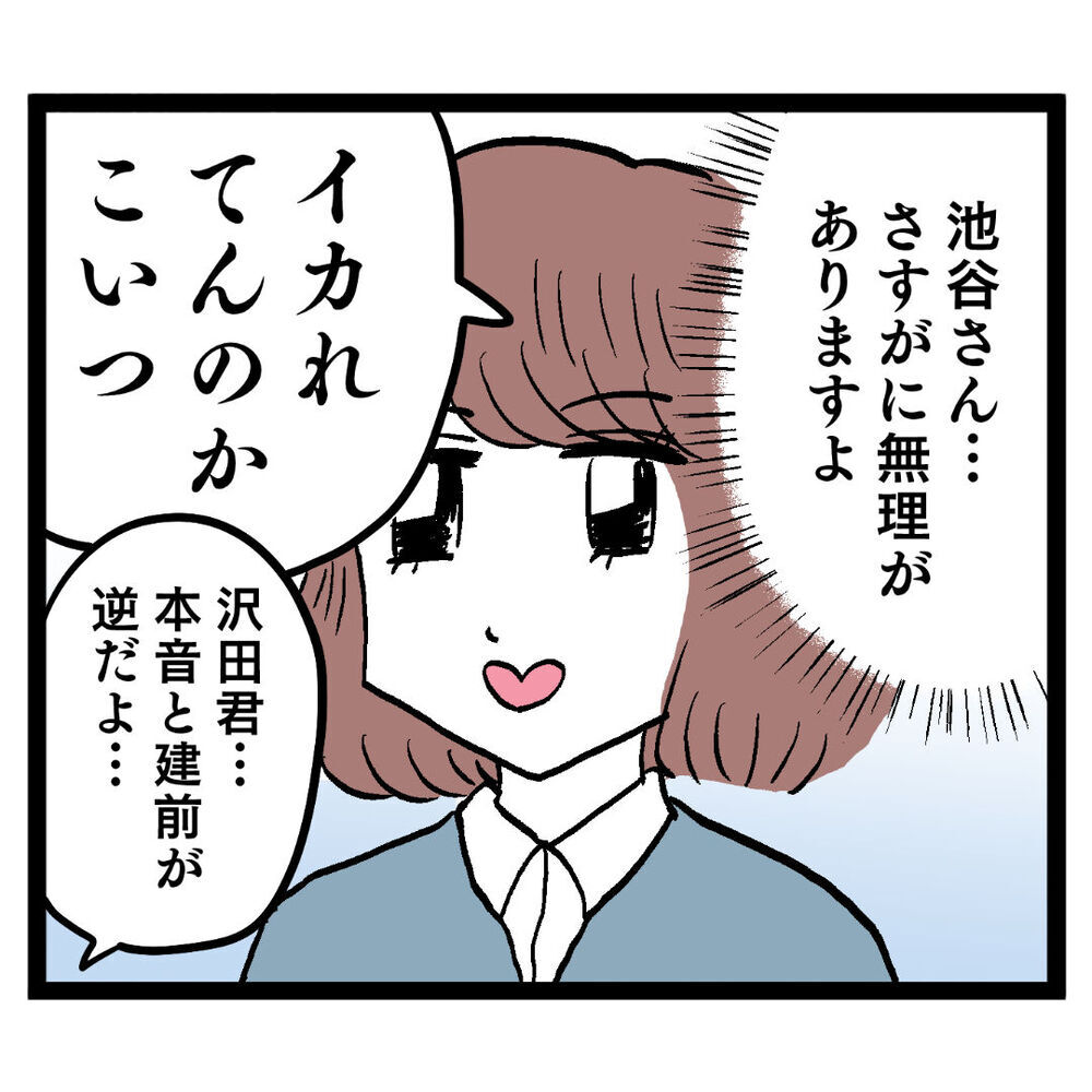 妻を守るため“仕方なく”…被害者ヅラの池谷にルナが喝！【ぶりっこアンリ Vol.107】
