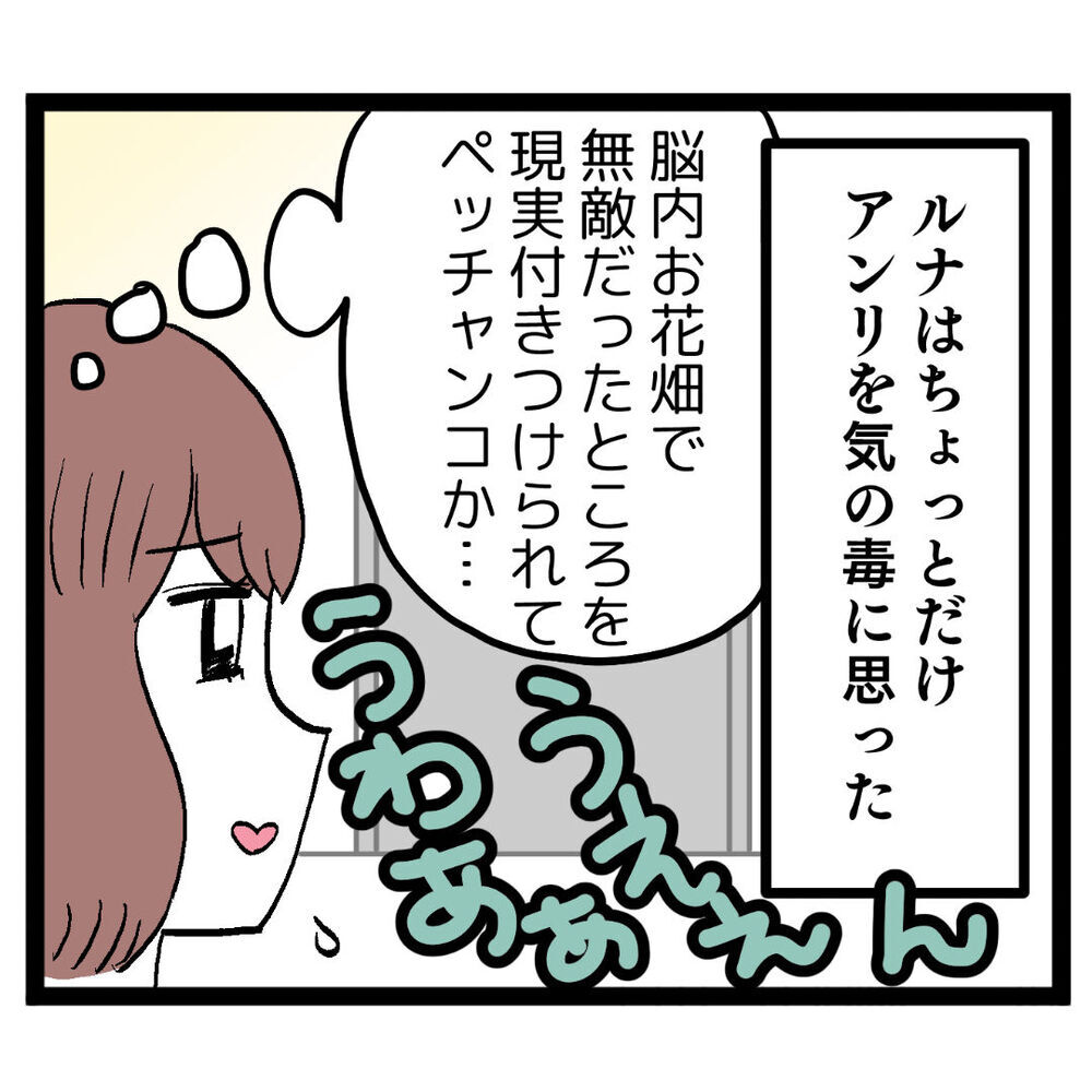 「今、痛みを知ったでしょ？」優しく寄り添うルナ…アンリがまさかの返答！【ぶりっこアンリ Vol.109】