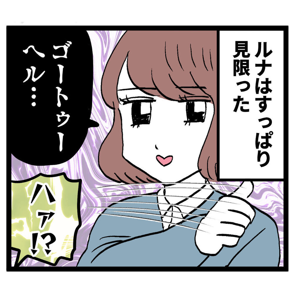 「今、痛みを知ったでしょ？」優しく寄り添うルナ…アンリがまさかの返答！【ぶりっこアンリ Vol.109】