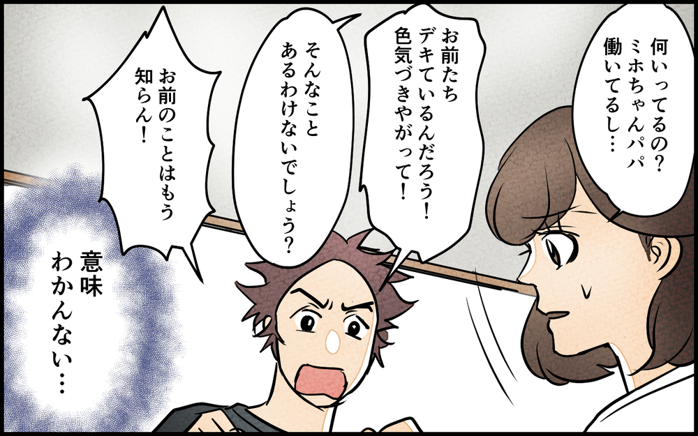 「男だったら身なりなんて気にしない！」持論でパパ友を全否定…勘違い夫の暴走がひどい ＜男らしさという呪い 8話＞【うちのダメ夫 まんが】