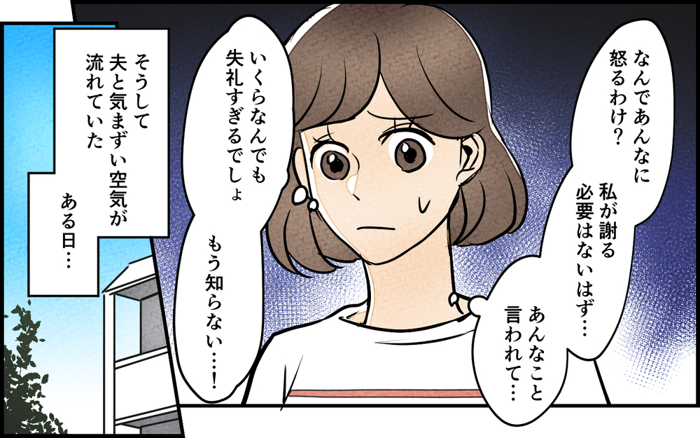 「男だったら身なりなんて気にしない！」持論でパパ友を全否定…勘違い夫の暴走がひどい ＜男らしさという呪い 8話＞【うちのダメ夫 まんが】