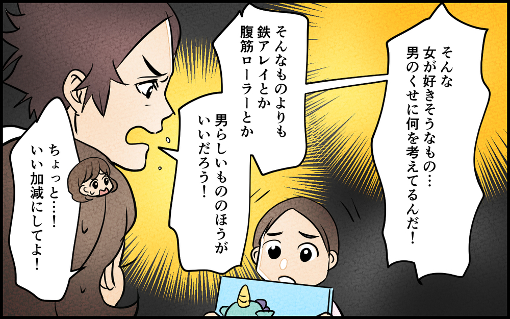 「男だったら身なりなんて気にしない！」持論でパパ友を全否定…勘違い夫の暴走がひどい ＜男らしさという呪い 8話＞【うちのダメ夫 まんが】