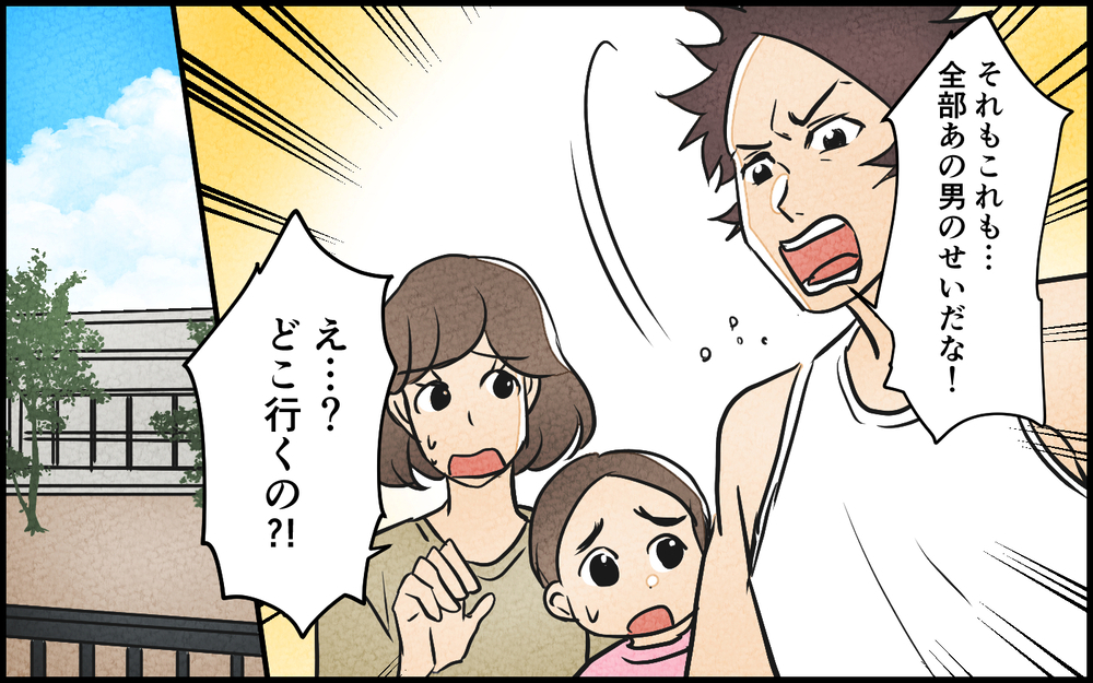 「男だったら身なりなんて気にしない！」持論でパパ友を全否定…勘違い夫の暴走がひどい ＜男らしさという呪い 8話＞【うちのダメ夫 まんが】