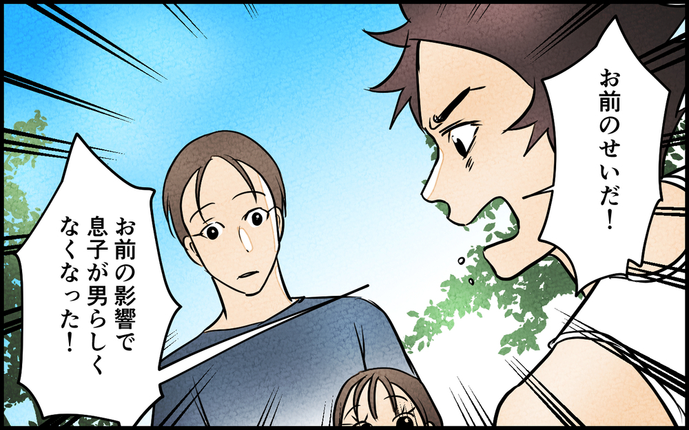 「男だったら身なりなんて気にしない！」持論でパパ友を全否定…勘違い夫の暴走がひどい ＜男らしさという呪い 8話＞【うちのダメ夫 まんが】