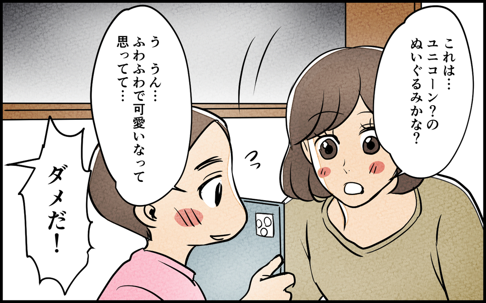 「男だったら身なりなんて気にしない！」持論でパパ友を全否定…勘違い夫の暴走がひどい ＜男らしさという呪い 8話＞【うちのダメ夫 まんが】