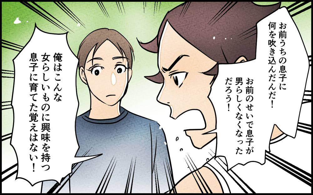 俺は男らしさを履き違えている？ パパ友に鏡をつきつけられて見えてきたのは…＜男らしさという呪い 9話＞【うちのダメ夫 まんが】